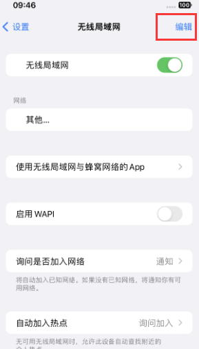 邻水苹果Wifi维修分享iPhone怎么关闭公共网络WiFi自动连接 