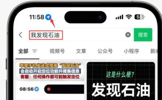 邻水苹果客服中心分享iPhone 输入“发现石油”触发定位