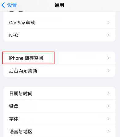 邻水iPhone系统维修分享iPhone储存空间系统数据占用过大怎么修复 