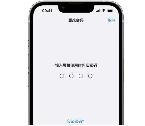 邻水iPhone屏幕维修分享iPhone屏幕使用时间密码忘记了怎么办 