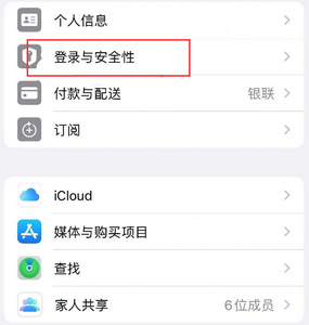 邻水苹果维修站分享手机号注册的Apple ID如何换成邮箱【图文教程】 