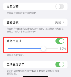 邻水苹果电池维修分享iPhone省电巧妙设置降低白点值 