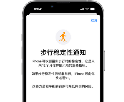 邻水iPhone手机维修如何在iPhone开启'步行稳定性通知' 