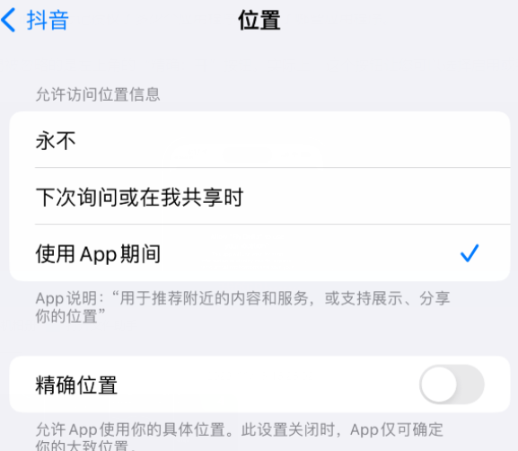 邻水apple服务如何检查iPhone中哪些应用程序正在使用位置 