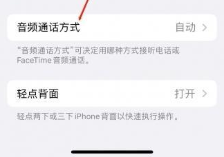 邻水苹果蓝牙维修店分享iPhone设置蓝牙设备接听电话方法