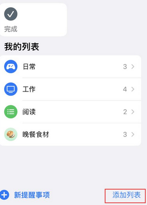 邻水苹果14维修店分享iPhone14如何设置主屏幕显示多个不同类型提醒事项 