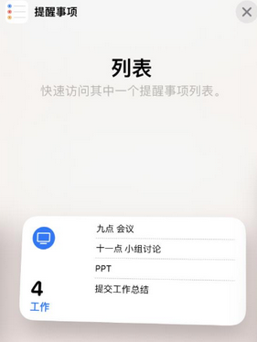 邻水苹果14维修店分享iPhone14如何设置主屏幕显示多个不同类型提醒事项