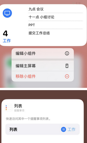 邻水苹果14维修店分享iPhone14如何设置主屏幕显示多个不同类型提醒事项