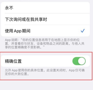 邻水苹果服务中心分享iPhone查找应用定位不准确怎么办 