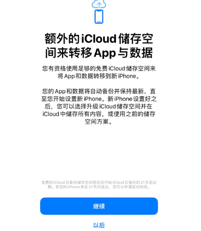 邻水苹果14维修网点分享iPhone14如何增加iCloud临时免费空间