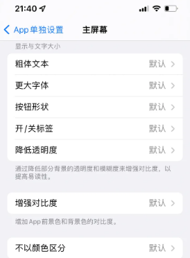 邻水苹果14服务点分享iPhone14如何单独设置App