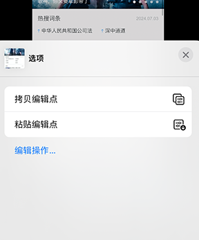 邻水iPhone维修服务分享iPhone怎么批量修图 