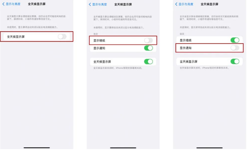 邻水苹果14Pro维修分享iPhone14Pro息屏显示时间设置方法 