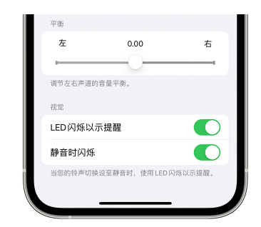 邻水苹果14维修分享iPhone14静音时如何设置LED闪烁提示 