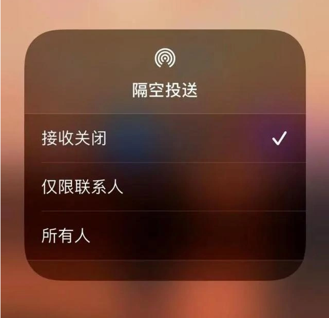 邻水苹果指定维修店分享iPhone如何避免隔空收到不雅照 