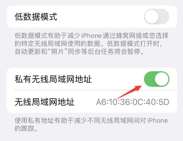 邻水苹果wifi维修店分享iPhone私有无线局域网地址开启方法 