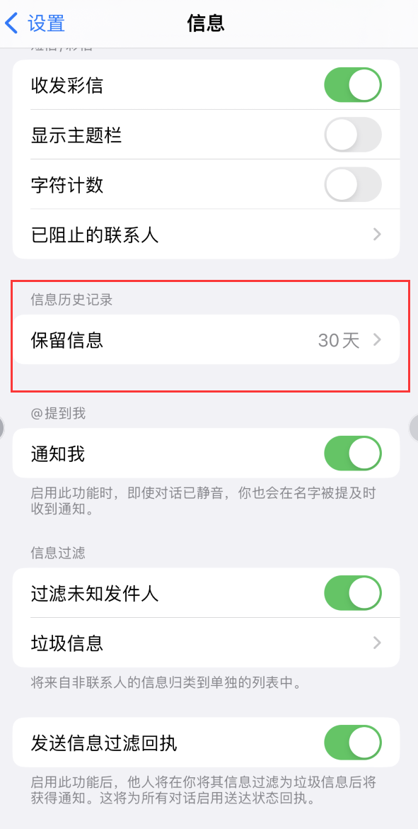 邻水Apple维修如何消除iOS16信息应用出现红色小圆点提示 