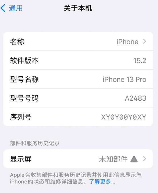 邻水苹果14维修服务分享如何查看iPhone14系列部件维修历史记录 