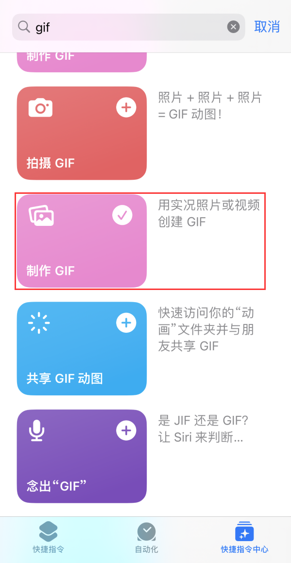 邻水苹果手机维修分享iOS16小技巧:在iPhone上制作GIF图片 