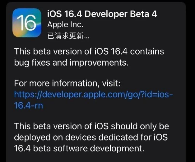 邻水苹果维修网点分享iOS 16.4 beta 4更新内容及升级建议 