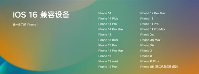 邻水苹果手机维修分享:iOS 16.4 Beta 3支持哪些机型升级？ 