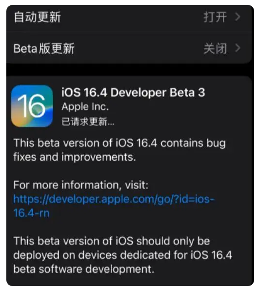 邻水苹果手机维修分享：iOS16.4Beta3更新了什么内容？ 