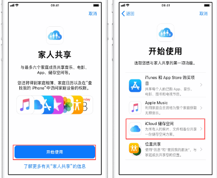 邻水苹果14维修分享：iPhone14如何与家人共享iCloud储存空间？ 