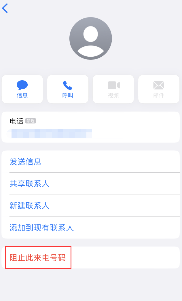 邻水苹果手机维修分享：iPhone 拒收陌生人 iMessage 信息的方法 