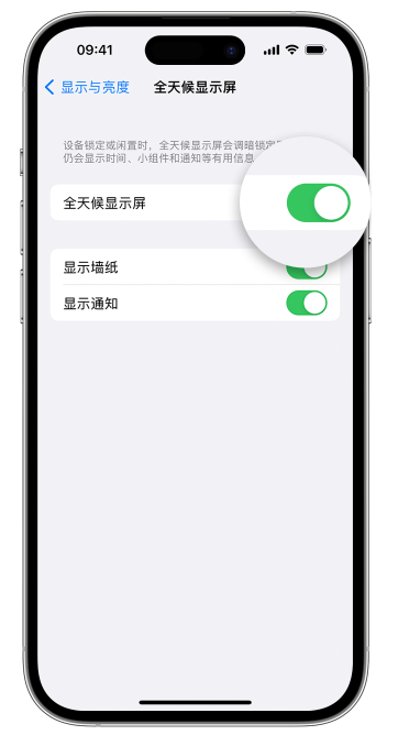 邻水苹果14维修店分享如何自定义 iPhone 14 Pro 常亮显示屏 