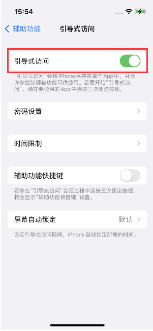 邻水苹果14维修店分享iPhone 14引导式访问按三下没反应怎么办 
