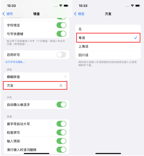 邻水苹果14服务点分享iPhone 14plus设置键盘粤语方言的方法 