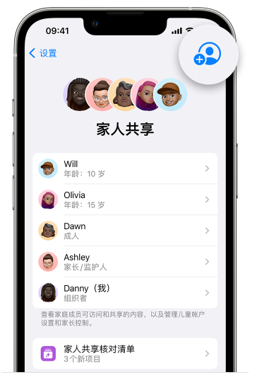 邻水苹果维修网点分享iOS 16 小技巧：通过“家人共享”为孩子创建 Apple ID 