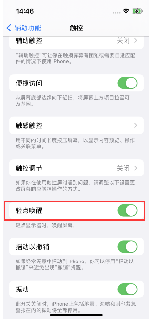 邻水苹果14维修店分享iPhone 14双击屏幕不亮怎么办 