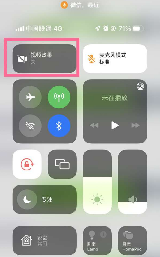 邻水苹果14维修店分享iPhone14微信视频美颜开启方法 