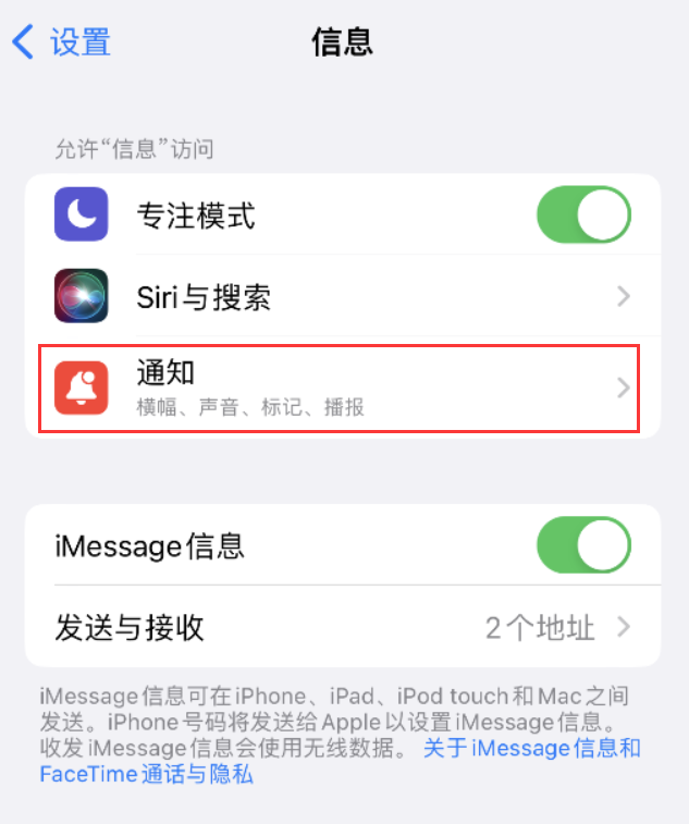 邻水苹果14维修店分享iPhone 14 机型设置短信重复提醒的方法 