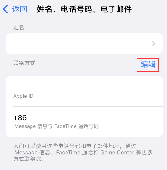 邻水苹果手机维修点分享iPhone 上更新 Apple ID的方法 