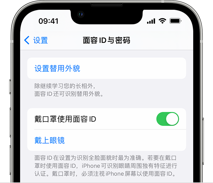 邻水苹果14维修店分享佩戴口罩时通过面容 ID 解锁 iPhone 14的方法 