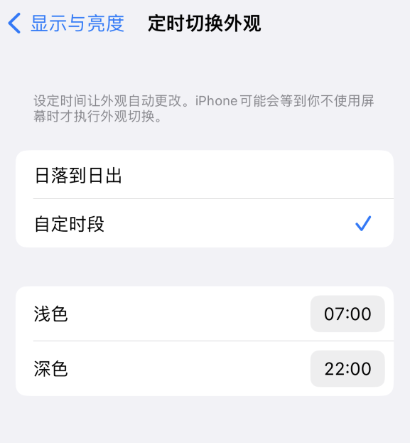 邻水苹果维修分享如何让 iPhone 14 自动开启“深色”模式？ 