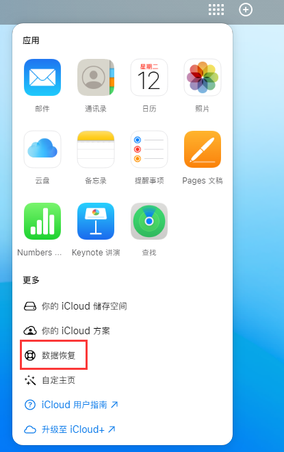 邻水苹果手机维修分享iPhone 小技巧：通过苹果 iCloud 官网恢复已删除的文件 