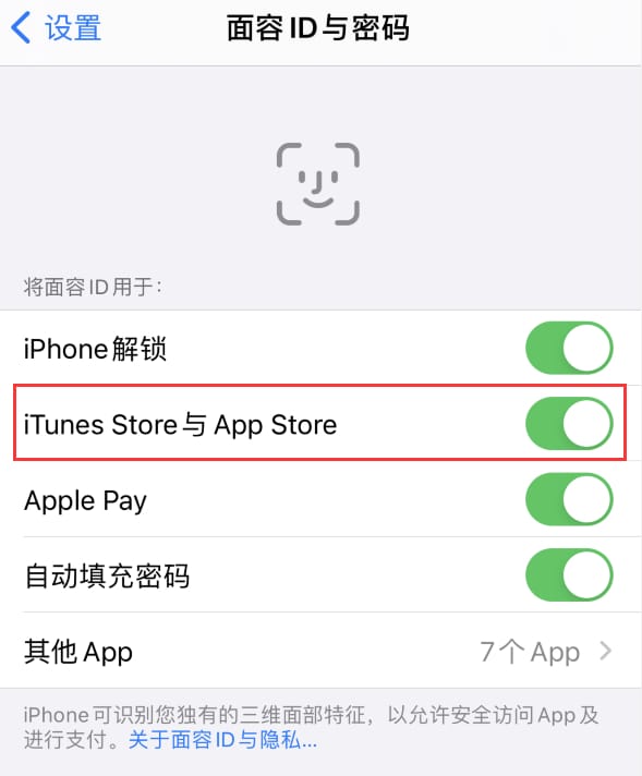 邻水苹果14维修分享苹果iPhone14免密下载APP方法教程 