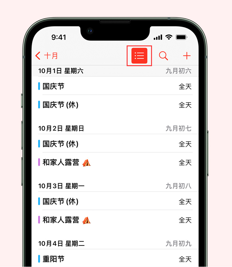 邻水苹果手机维修分享如何在 iPhone 日历中查看节假日和调休时间 