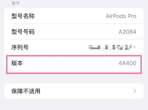 邻水苹果手机维修分享AirPods pro固件安装方法 