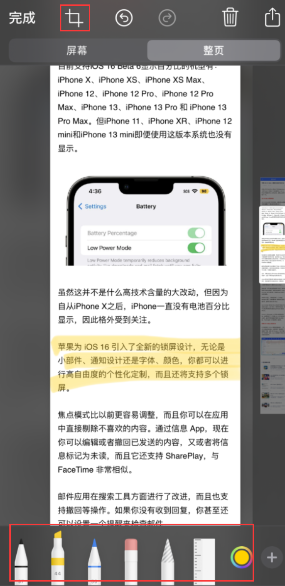 邻水苹果手机维修分享小技巧：在 iPhone 上给截屏图片做标记 