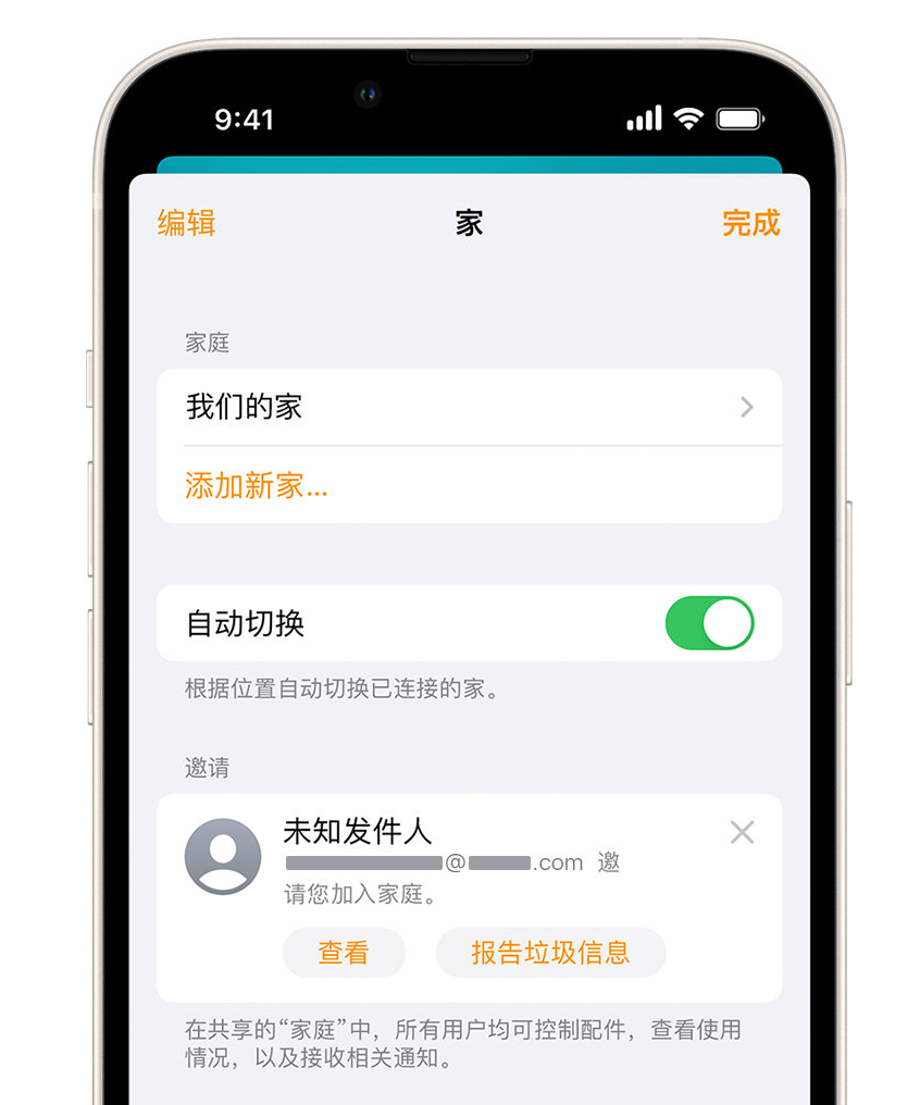 邻水苹果手机维修分享iPhone 小技巧：在“家庭”应用中删除和举报垃圾邀请 