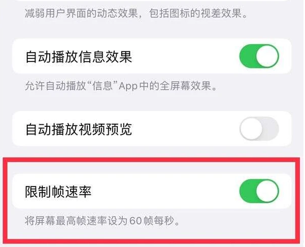 邻水苹果13维修分享iPhone13 Pro高刷是否可以手动控制 