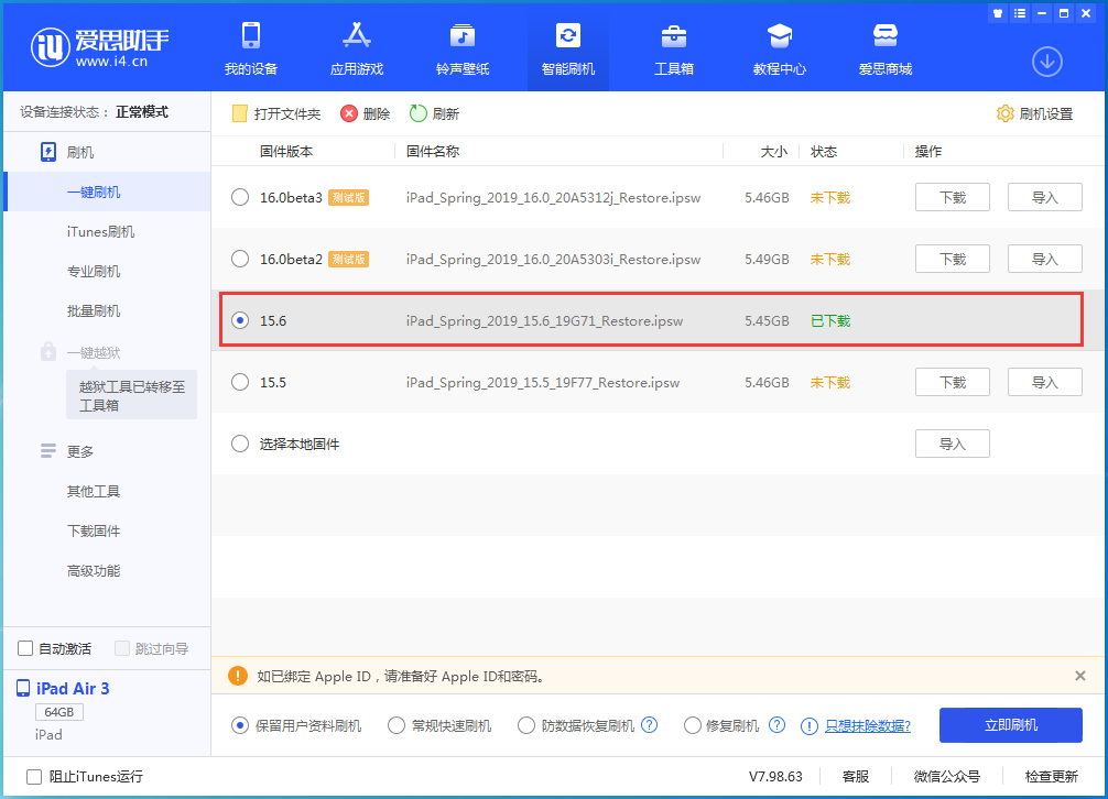 邻水苹果手机维修分享iOS15.6正式版更新内容及升级方法 