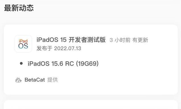 邻水苹果手机维修分享苹果iOS 15.6 RC版更新建议 