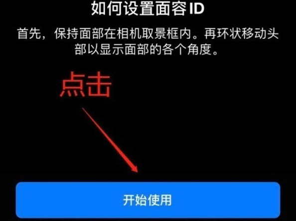 邻水苹果13维修分享iPhone 13可以录入几个面容ID 