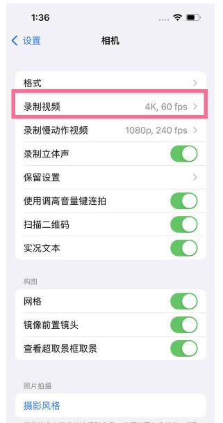 邻水苹果13维修分享iPhone13怎么打开HDR视频 