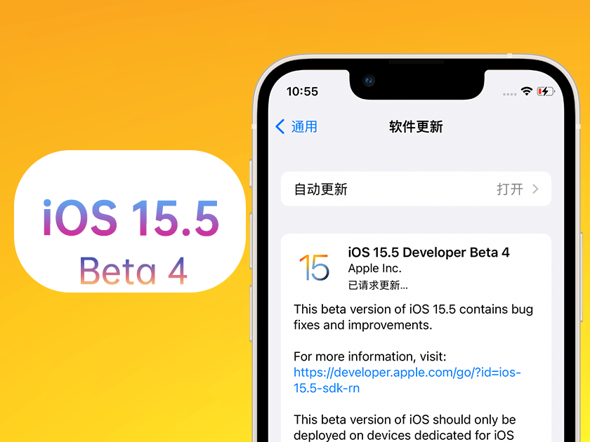 邻水苹果手机维修分享iOS 15.5 Beta4优缺点汇总 